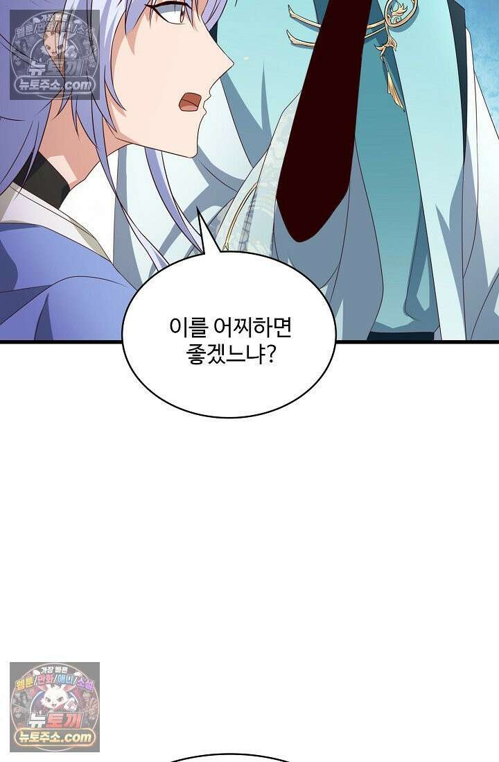 내 소설의 악역이 되다 232화 61
