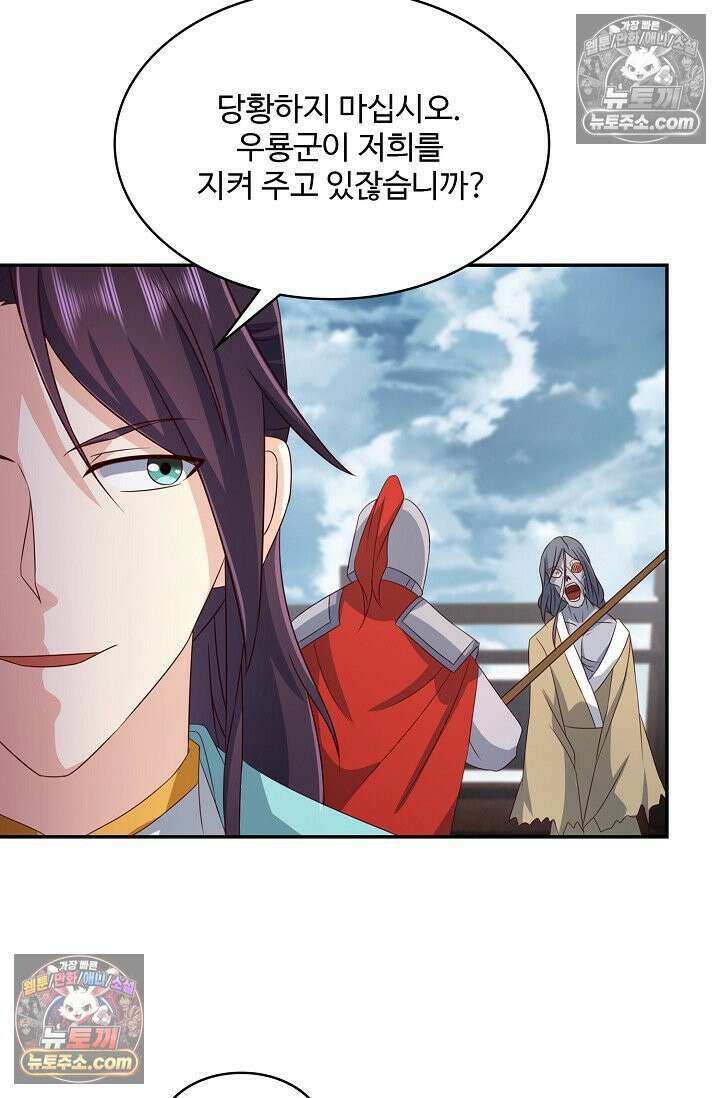 내 소설의 악역이 되다 232화 62