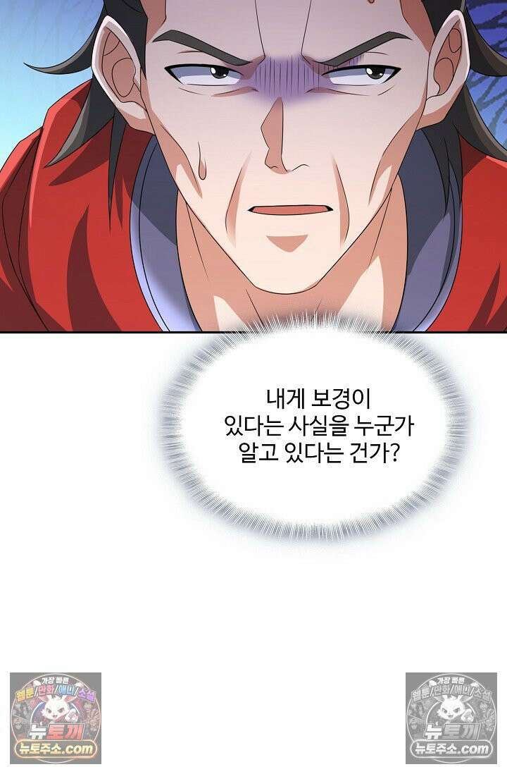 내 소설의 악역이 되다 232화 65