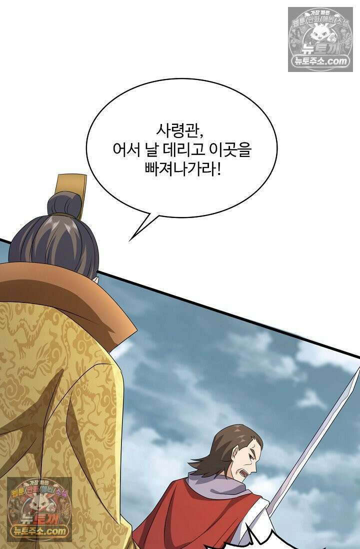 내 소설의 악역이 되다 232화 66