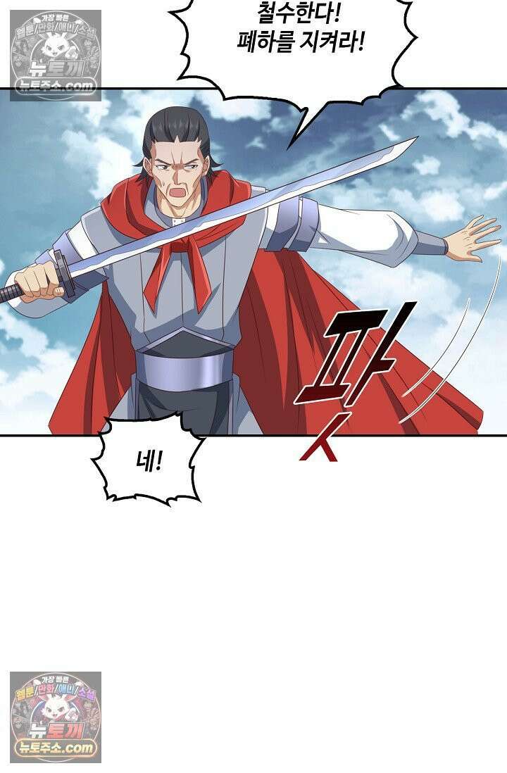 내 소설의 악역이 되다 232화 68
