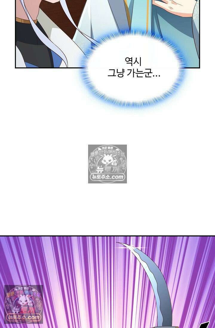 내 소설의 악역이 되다 232화 70