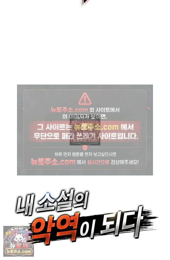 내 소설의 악역이 되다 232화 84