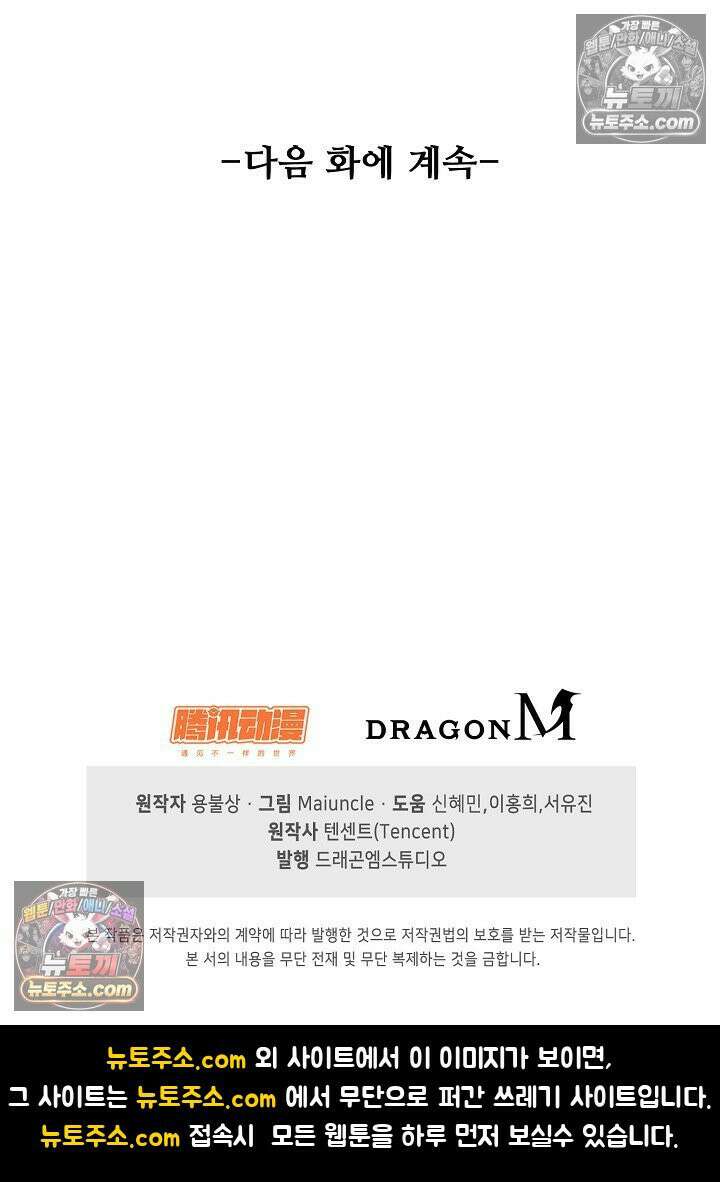 내 소설의 악역이 되다 232화 85