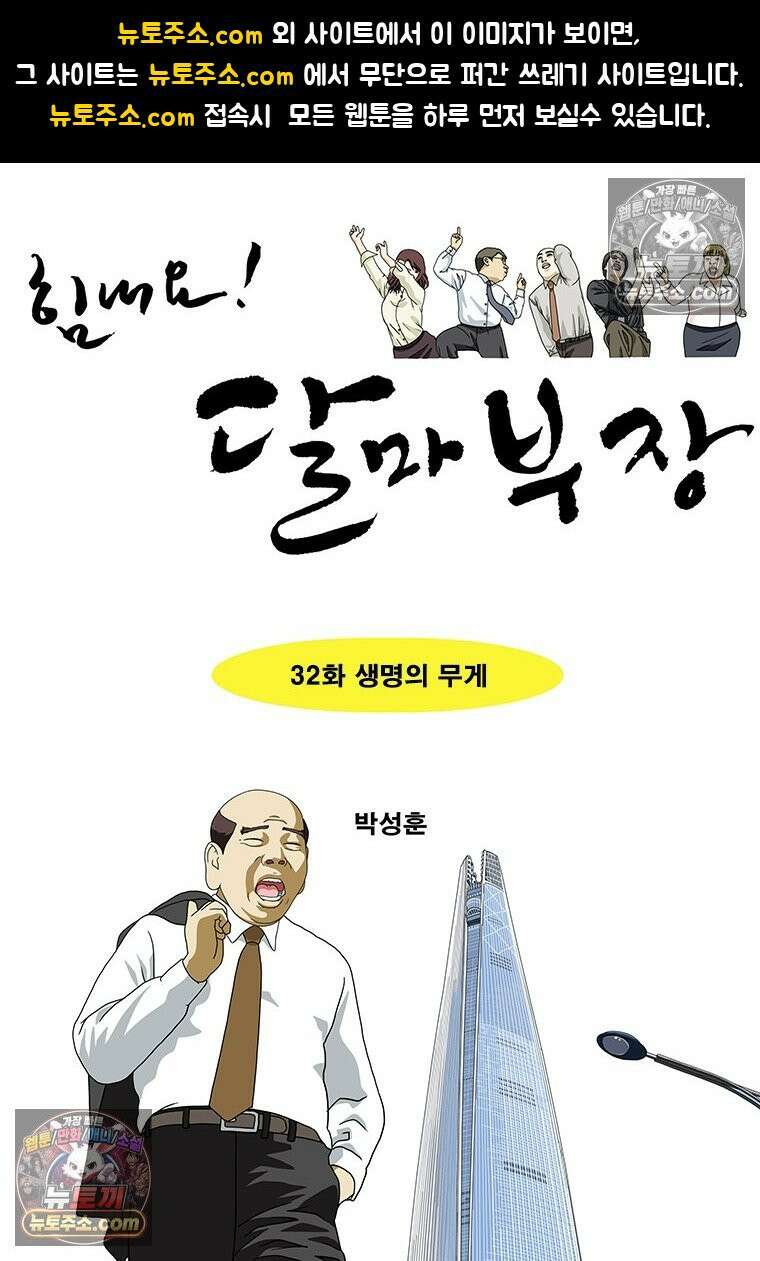 달마부장 시즌2 32화 생명의 무게 1