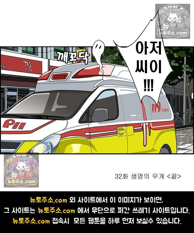달마부장 시즌2 32화 생명의 무게 18