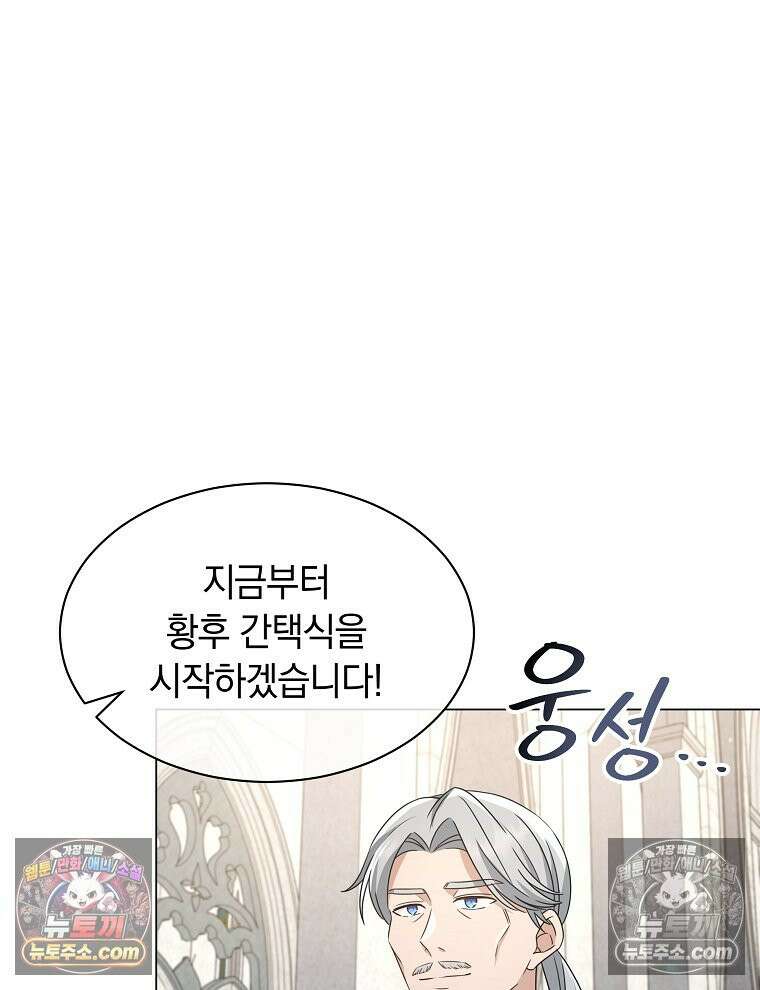 용의 꼬리를 문 생쥐 67화 2