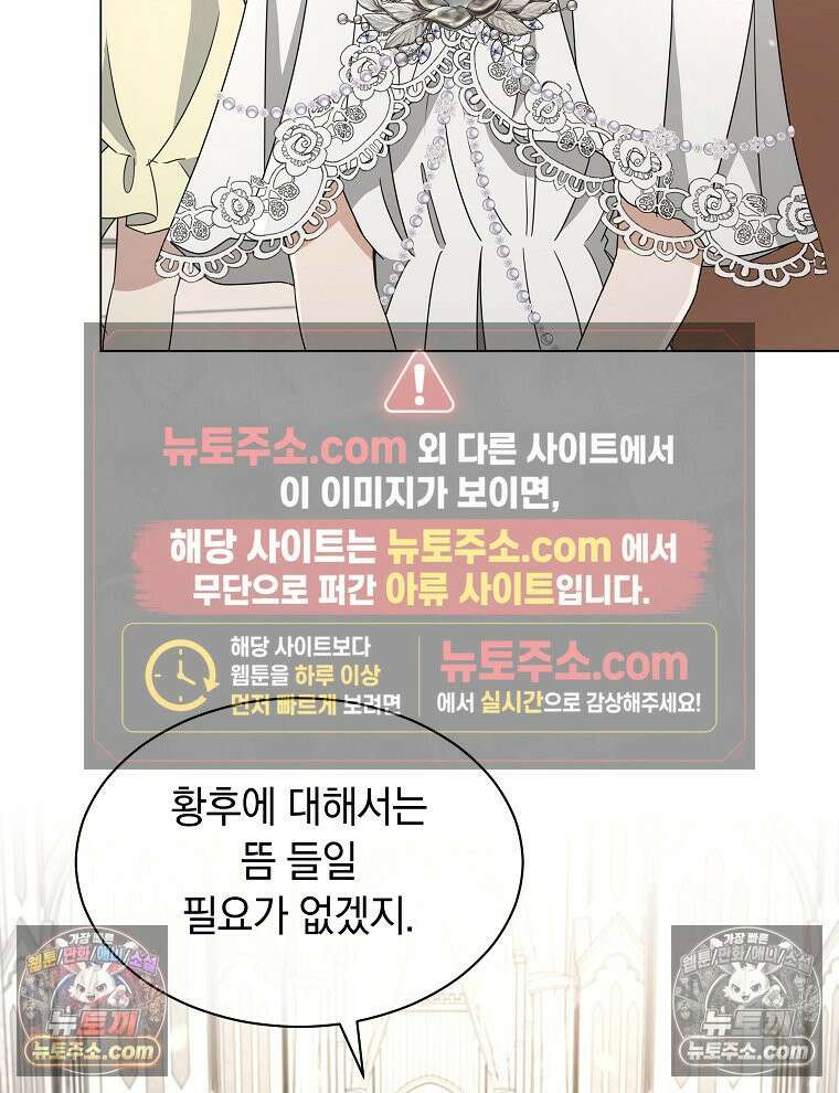 용의 꼬리를 문 생쥐 67화 7