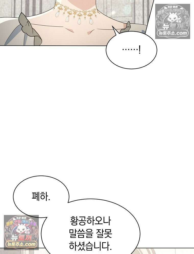 용의 꼬리를 문 생쥐 67화 12