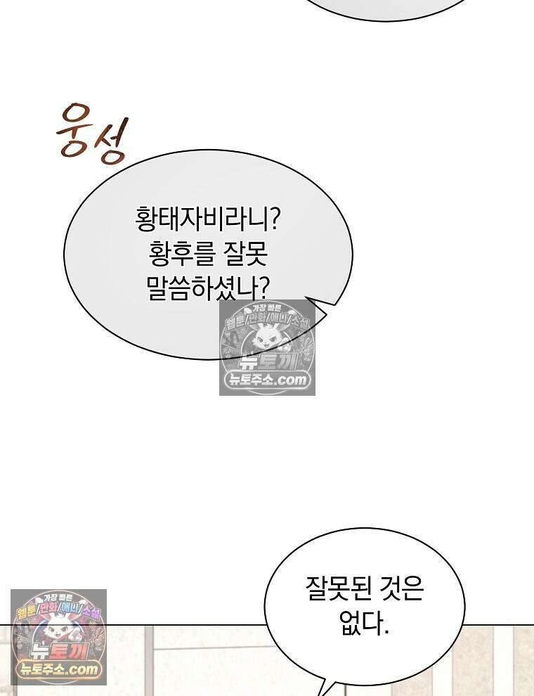 용의 꼬리를 문 생쥐 67화 14