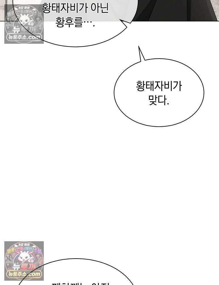 용의 꼬리를 문 생쥐 67화 16