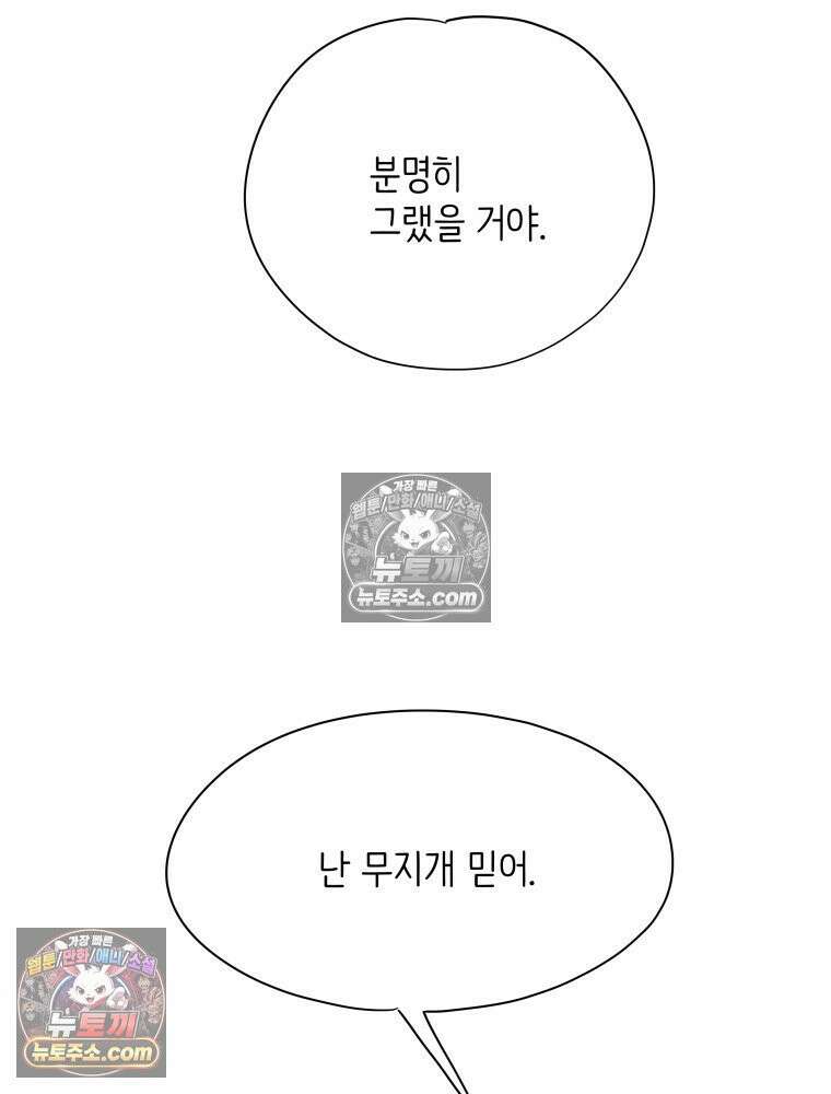 RAINBOW 37화． 그만 할래． 61