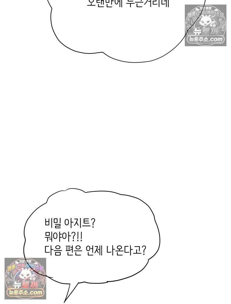 RAINBOW 37화． 그만 할래． 93