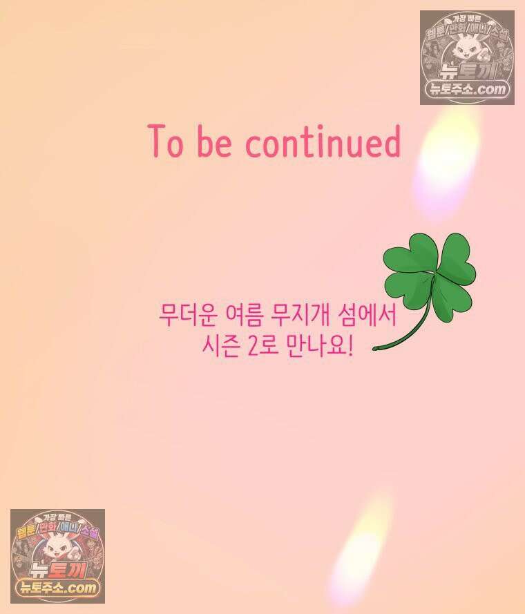 RAINBOW 37화． 그만 할래． 270