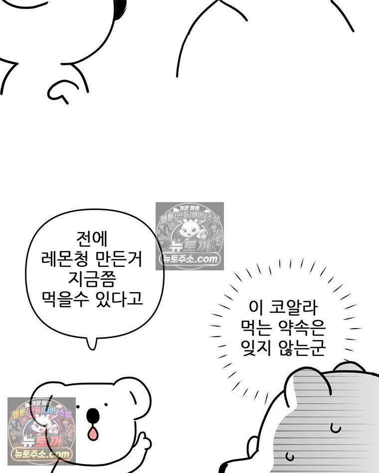 코알랄라 200화 레모네이드 6