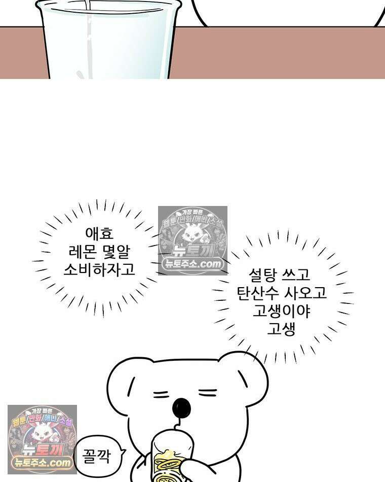 코알랄라 200화 레모네이드 8