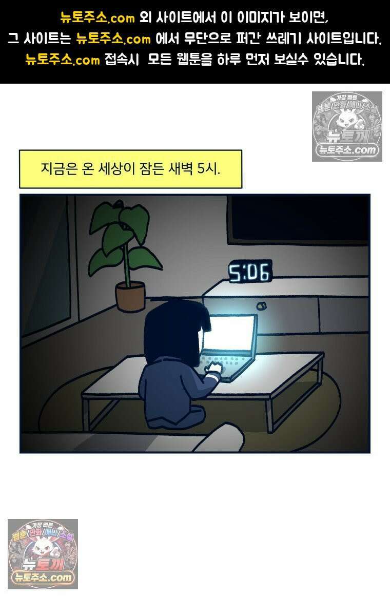 슬프게도 이게 내 인생 시즌4 72화 잠과의 사투 1