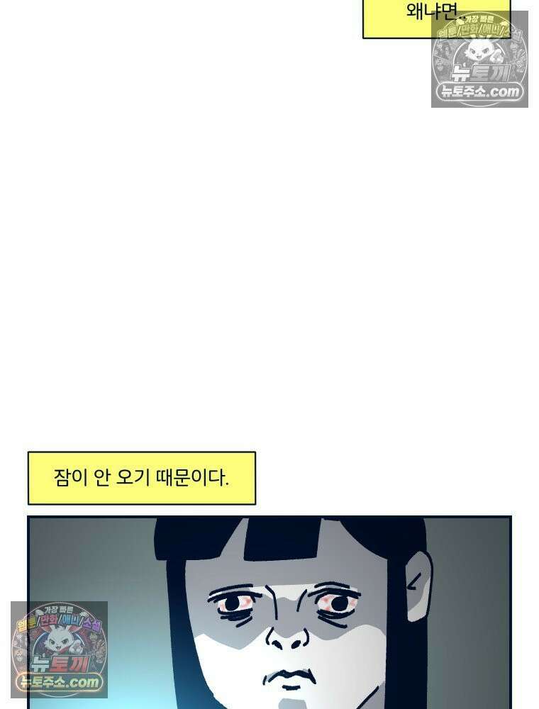 슬프게도 이게 내 인생 시즌4 72화 잠과의 사투 3