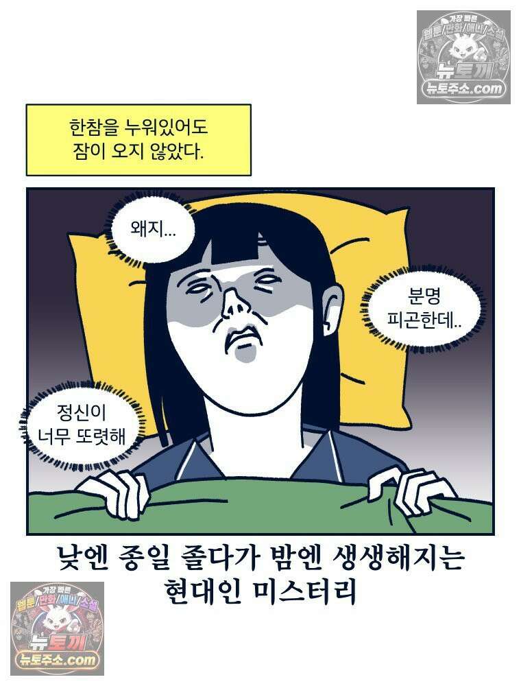 슬프게도 이게 내 인생 시즌4 72화 잠과의 사투 10