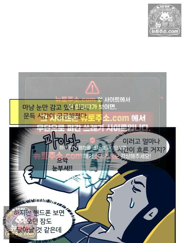 슬프게도 이게 내 인생 시즌4 72화 잠과의 사투 11