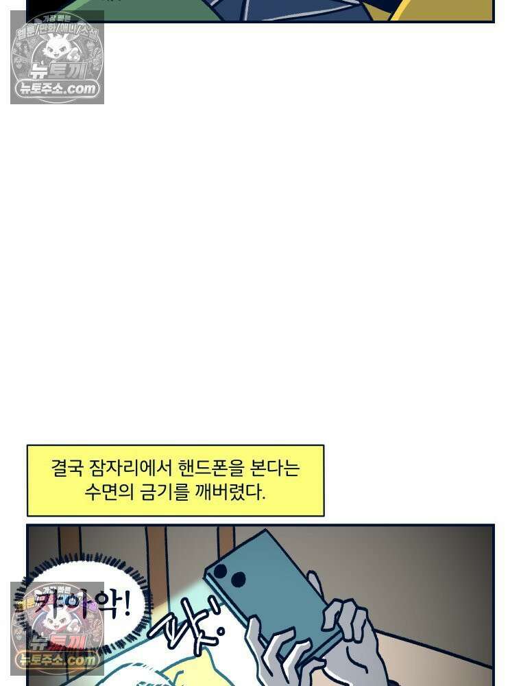 슬프게도 이게 내 인생 시즌4 72화 잠과의 사투 12