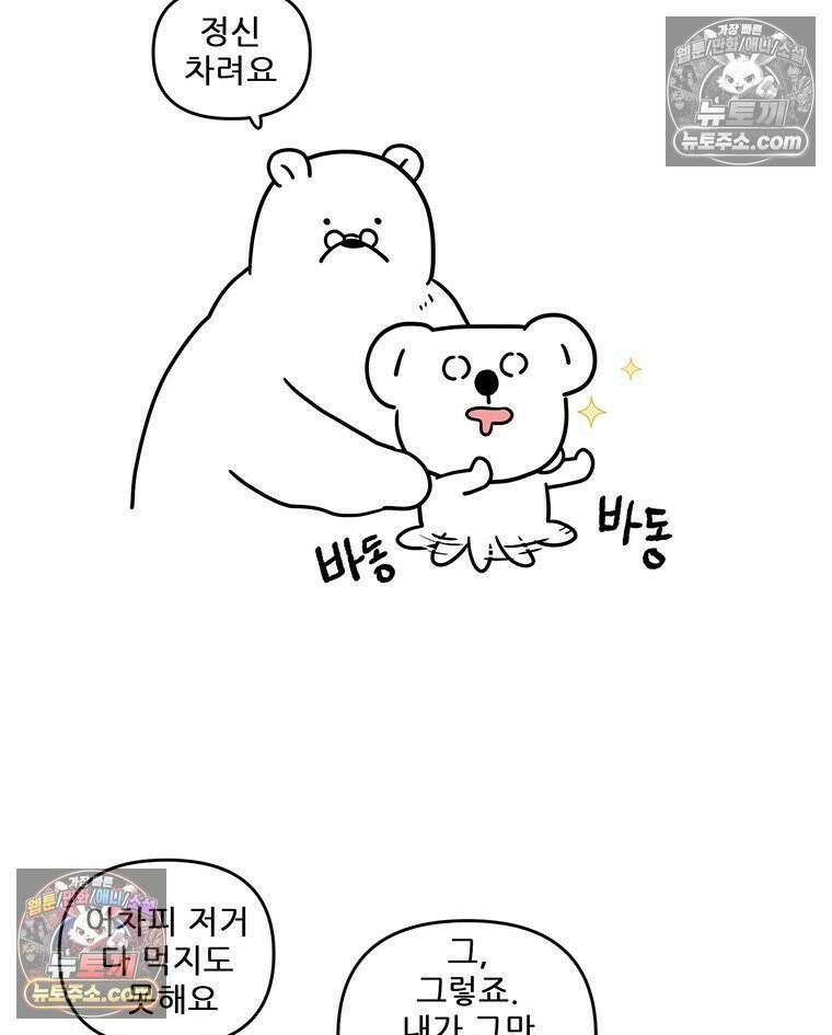 코알랄라 203화 크로플 2
