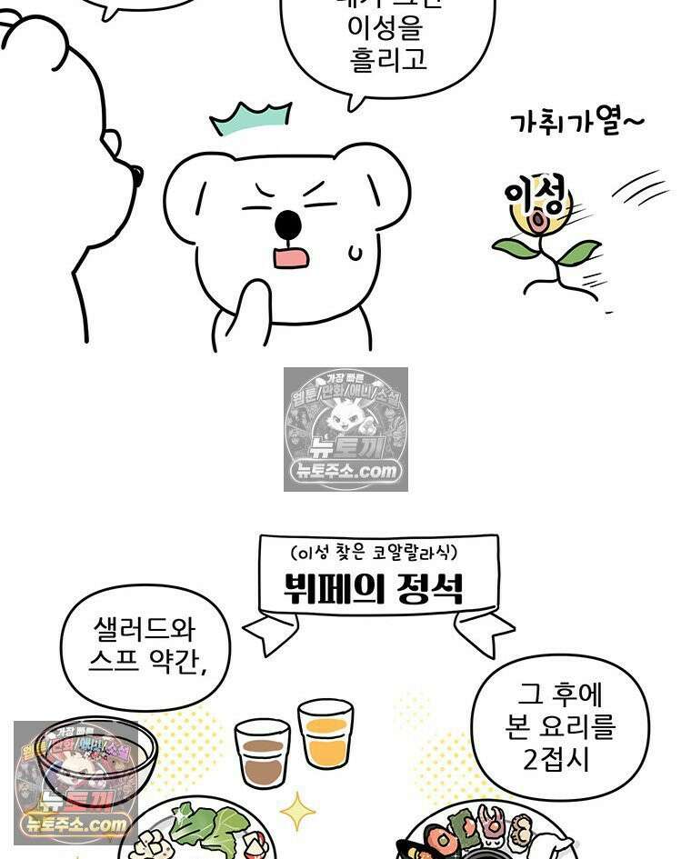 코알랄라 203화 크로플 3