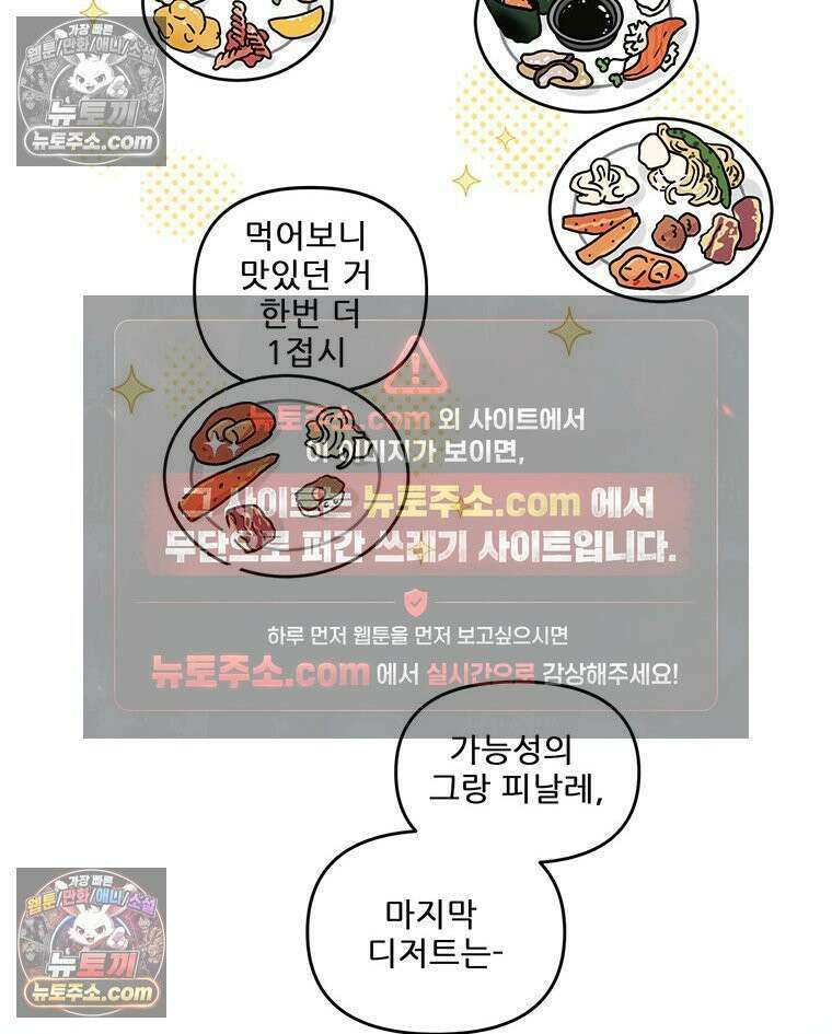 코알랄라 203화 크로플 4