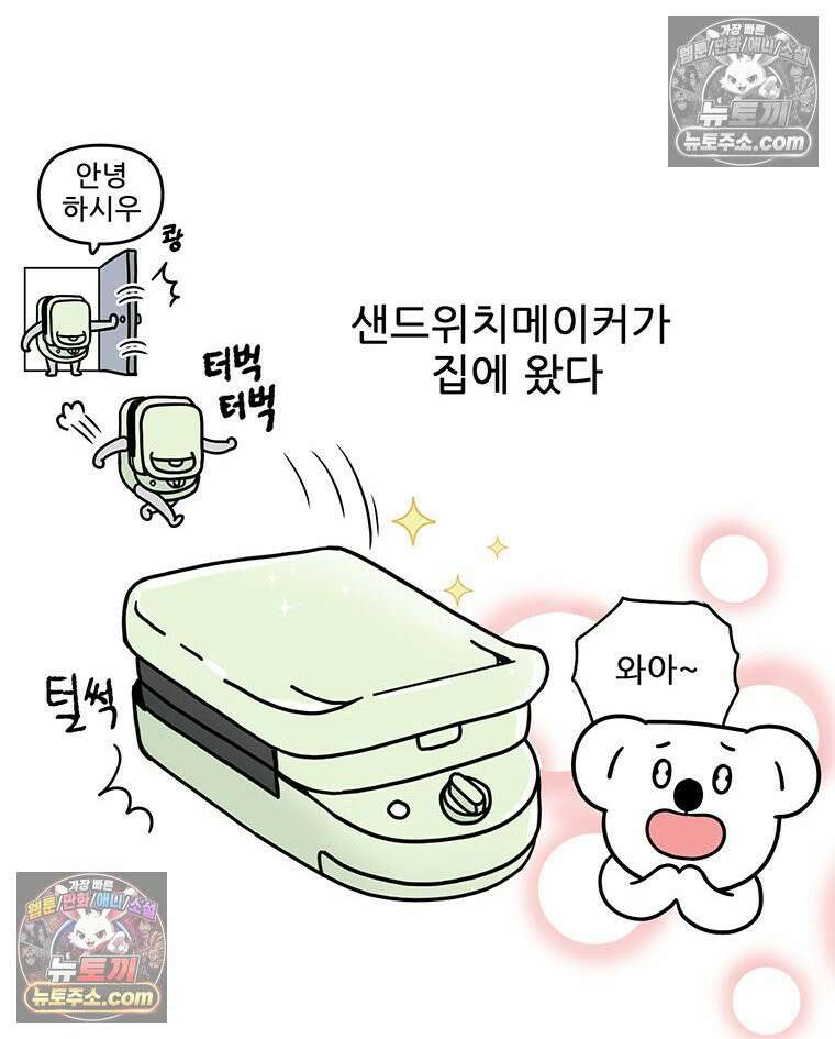코알랄라 203화 크로플 6