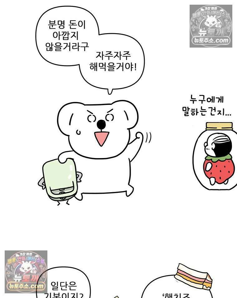 코알랄라 203화 크로플 8