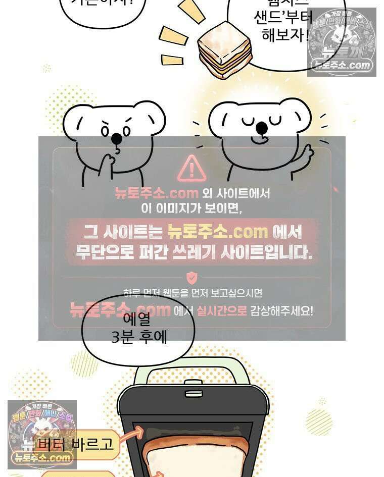 코알랄라 203화 크로플 9