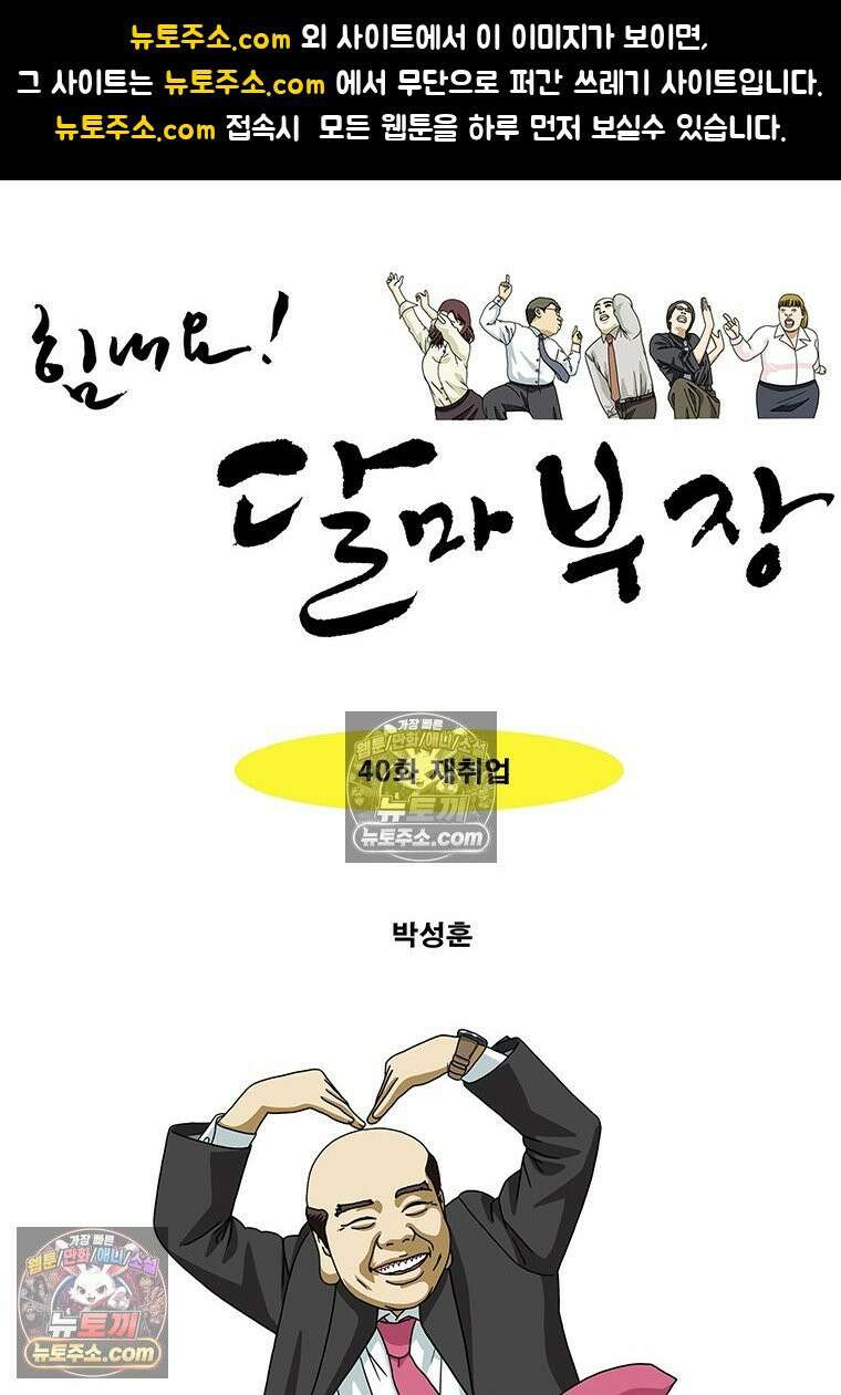 달마부장 시즌2 40화 재취업 1