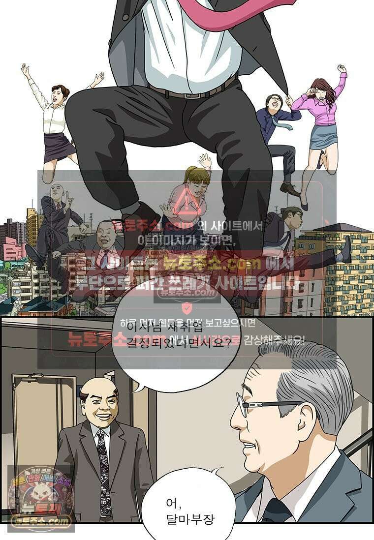 달마부장 시즌2 40화 재취업 2