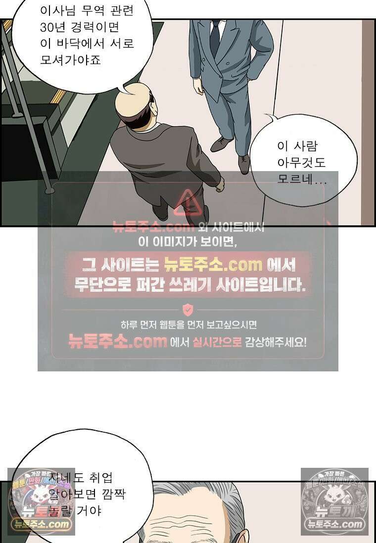 달마부장 시즌2 40화 재취업 6