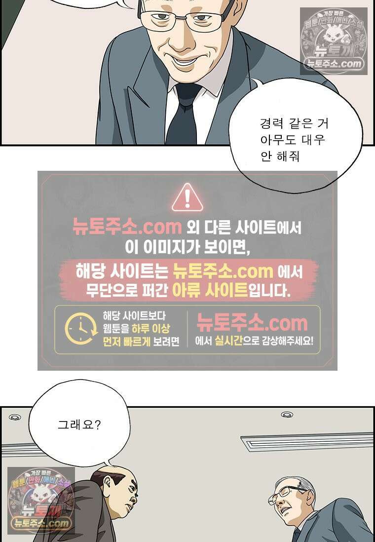 달마부장 시즌2 40화 재취업 7
