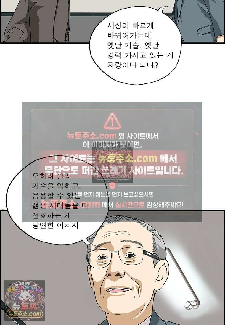 달마부장 시즌2 40화 재취업 8