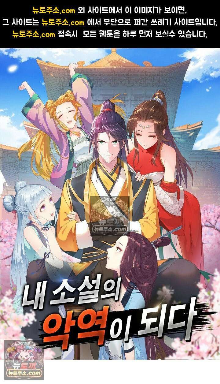 내 소설의 악역이 되다 242화 1