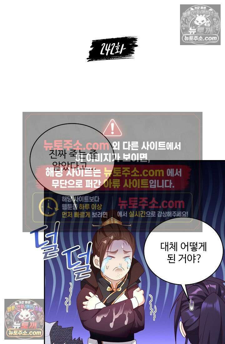 내 소설의 악역이 되다 242화 2