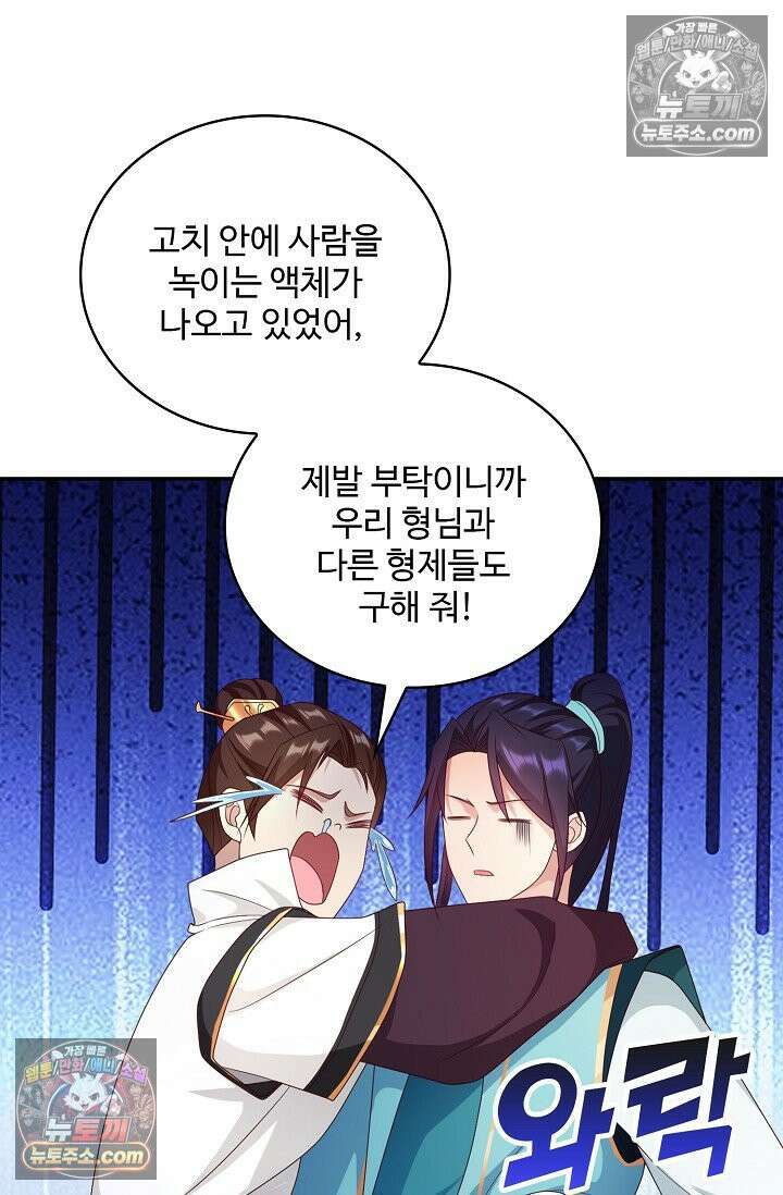 내 소설의 악역이 되다 242화 5