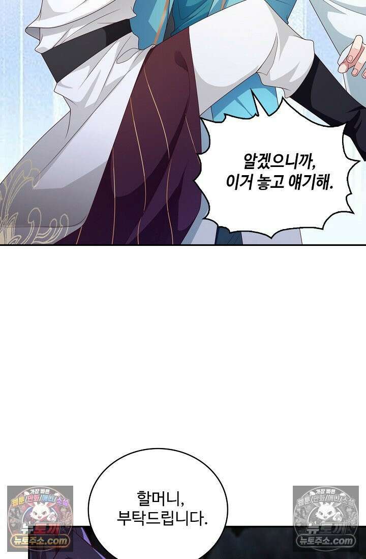내 소설의 악역이 되다 242화 6