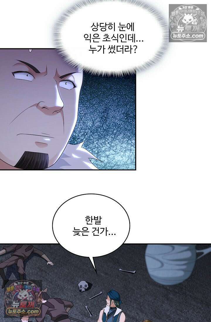 내 소설의 악역이 되다 242화 14