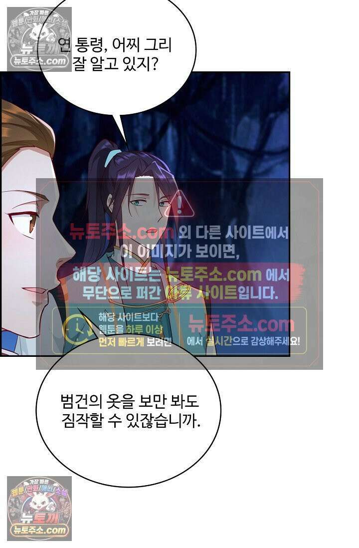 내 소설의 악역이 되다 242화 16