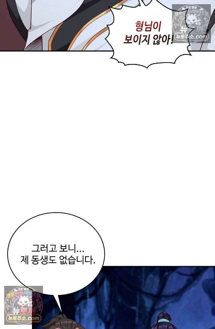 내 소설의 악역이 되다 242화 18