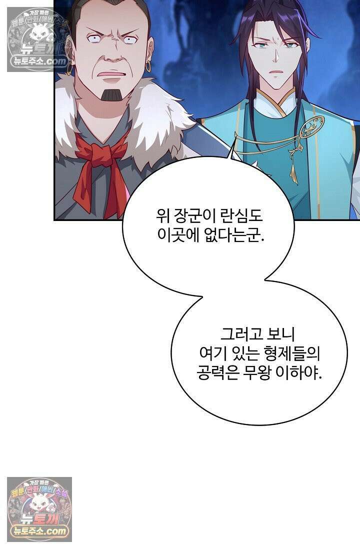 내 소설의 악역이 되다 242화 19