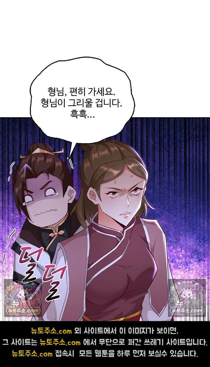 내 소설의 악역이 되다 242화 25