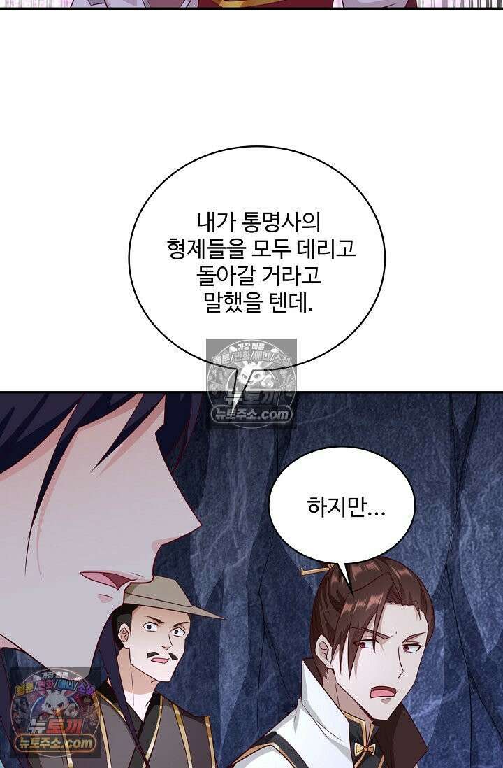 내 소설의 악역이 되다 242화 26
