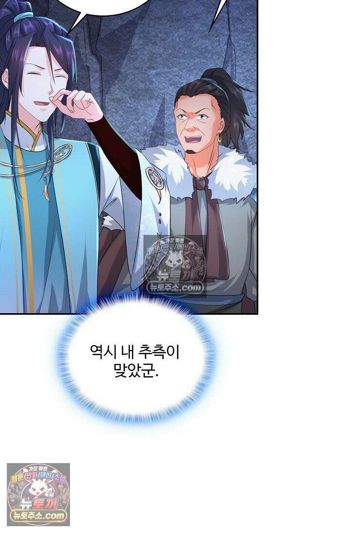 내 소설의 악역이 되다 242화 37