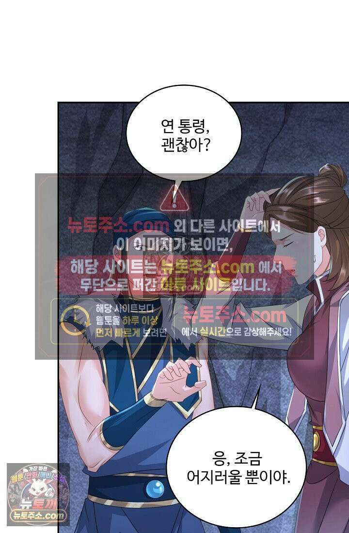 내 소설의 악역이 되다 242화 38