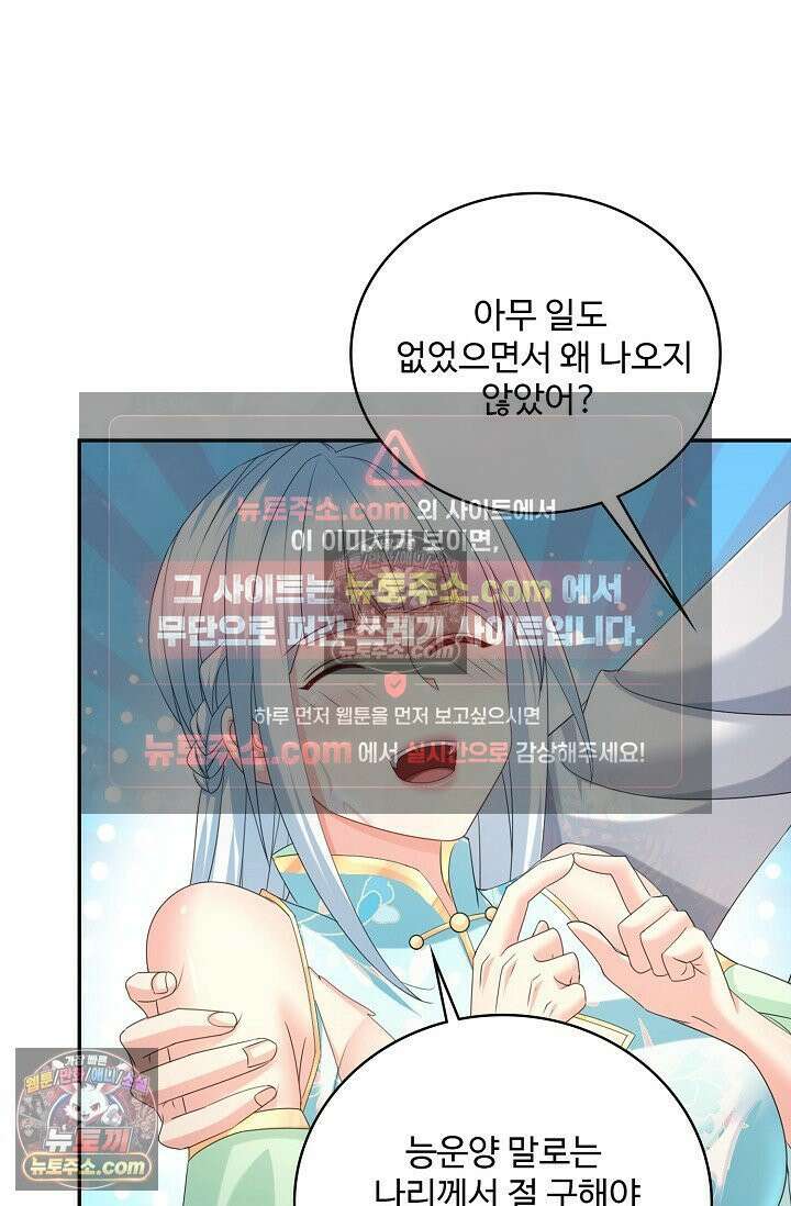 내 소설의 악역이 되다 242화 45