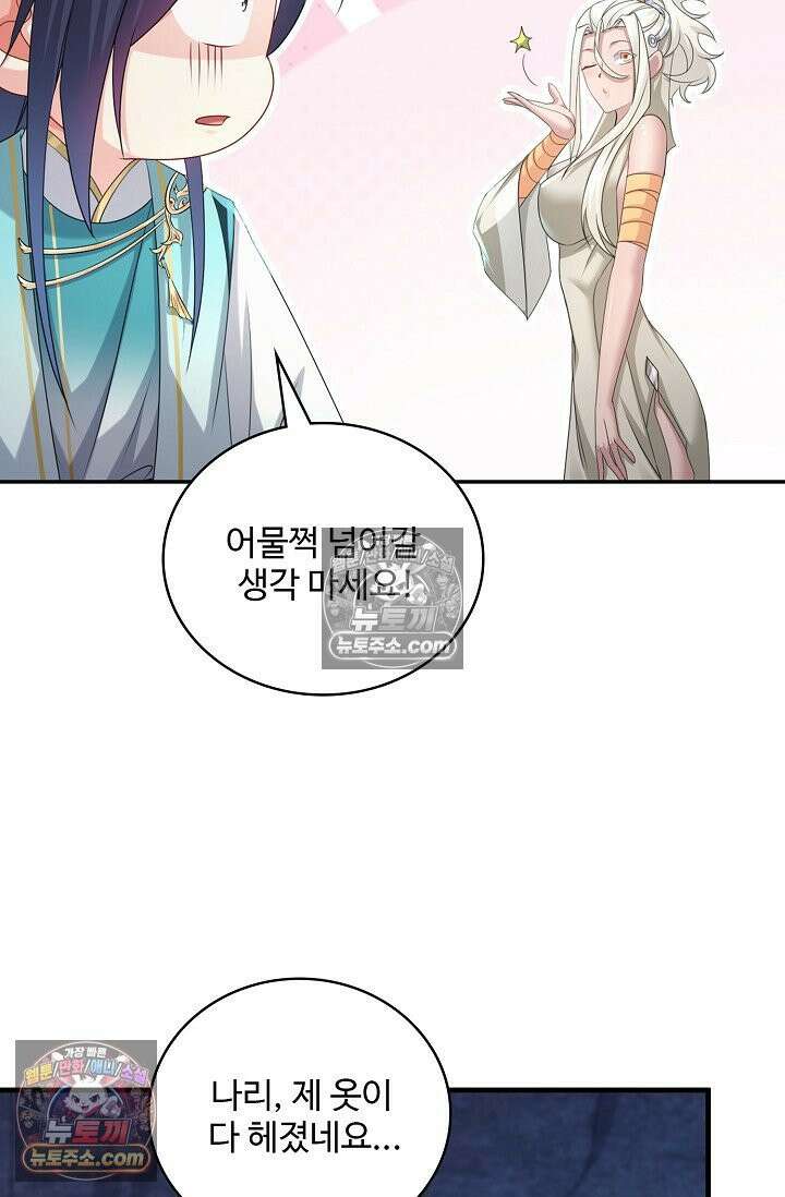 내 소설의 악역이 되다 242화 47